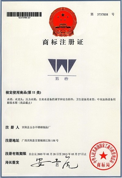 注册商标证书