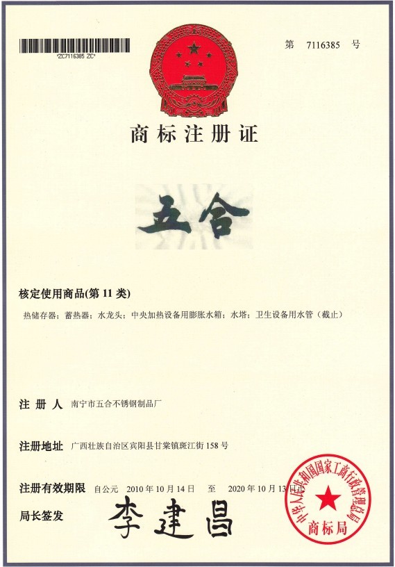 五合商标