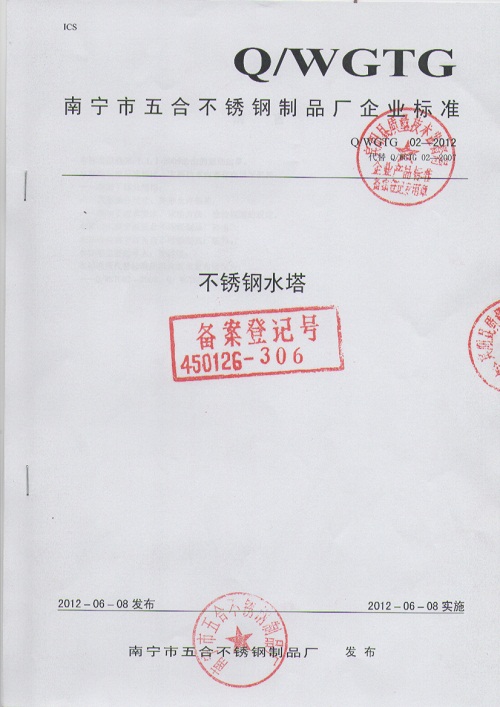 企业执行标准