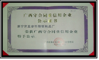 守合同重信用