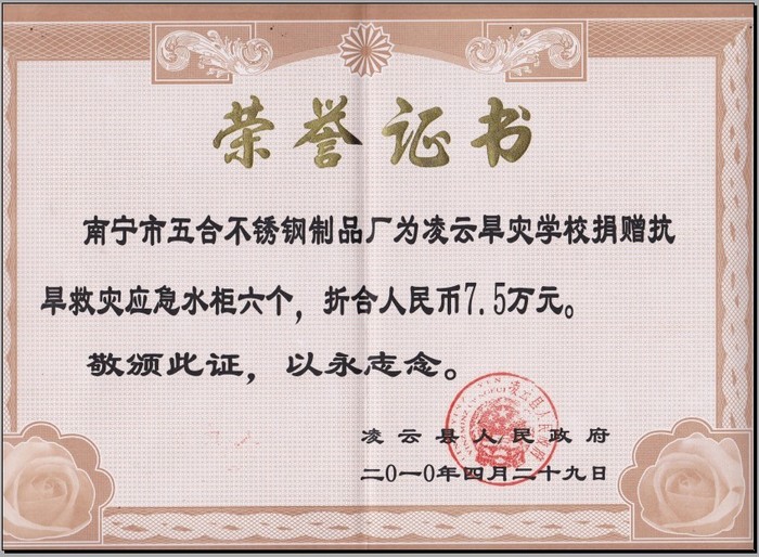 捐赠证书