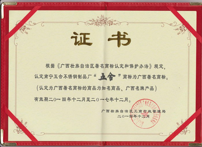 广西著名商标