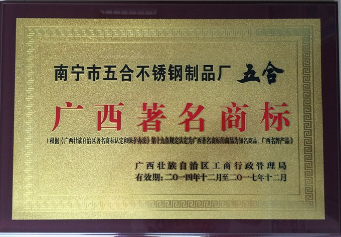 广西著名商标
